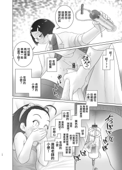 Page 16 of Airi-chan wa S ji Fuck o Irete Mitai！保健室的尿尿老師 小愛莉想被S型鈎插進去！