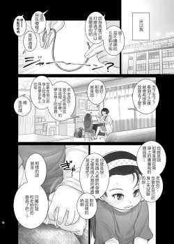 Page 8 of Airi-chan wa S ji Fuck o Irete Mitai！保健室的尿尿老師 小愛莉想被S型鈎插進去！