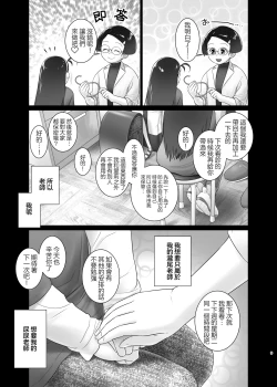 Page 9 of Airi-chan wa S ji Fuck o Irete Mitai！保健室的尿尿老師 小愛莉想被S型鈎插進去！