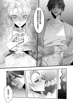 Page 20 of いちずでごめん! | 一往情深真是对不起!