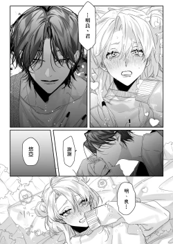 Page 36 of いちずでごめん! | 一往情深真是对不起!