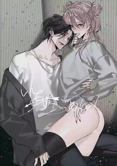 Download いちずでごめん! | 一往情深真是对不起!