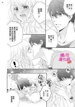 Page 102 of oshi to wa koi ni ochimasen.~0107