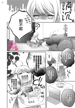 Page 166 of oshi to wa koi ni ochimasen.~0107