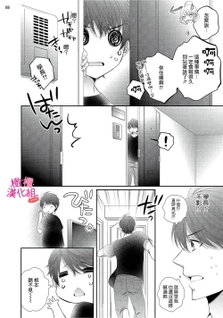 Page 196 of oshi to wa koi ni ochimasen.~0107