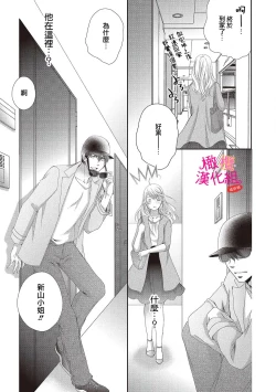 Page 21 of oshi to wa koi ni ochimasen.~0107
