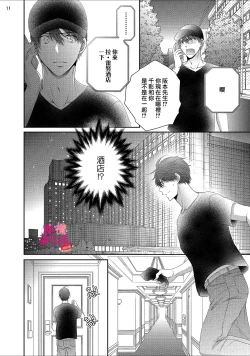 Page 229 of oshi to wa koi ni ochimasen.~0107