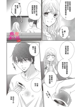 Page 28 of oshi to wa koi ni ochimasen.~0107