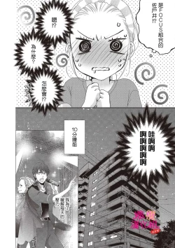 Page 4 of oshi to wa koi ni ochimasen.~0107