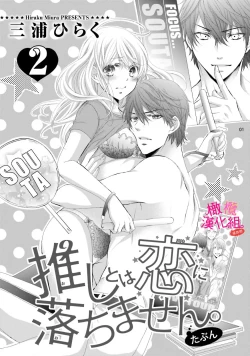 Page 60 of oshi to wa koi ni ochimasen.~0107