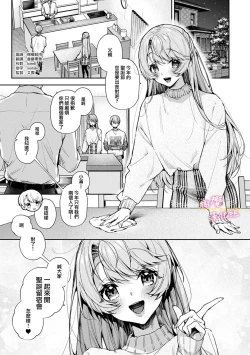 Page 270 of boku tati ha o nee tyan no toriko~0008话前