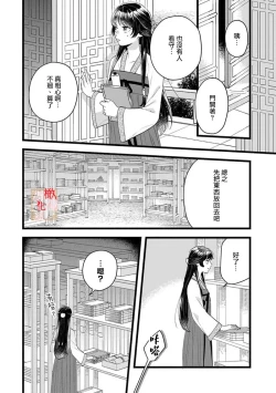 Page 12 of koukyuu i onna ha ni ge rare nai ～ wake axtu te syougun kakka ni neya kyouiku itasi masu～0103