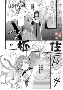 Page 14 of koukyuu i onna ha ni ge rare nai ～ wake axtu te syougun kakka ni neya kyouiku itasi masu～0103