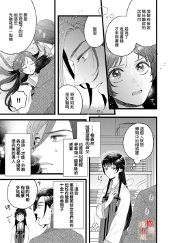 Page 17 of koukyuu i onna ha ni ge rare nai ～ wake axtu te syougun kakka ni neya kyouiku itasi masu～0103
