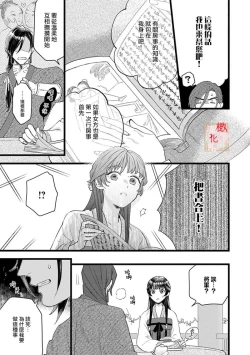 Page 23 of koukyuu i onna ha ni ge rare nai ～ wake axtu te syougun kakka ni neya kyouiku itasi masu～0103