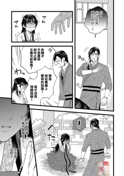 Page 37 of koukyuu i onna ha ni ge rare nai ～ wake axtu te syougun kakka ni neya kyouiku itasi masu～0103