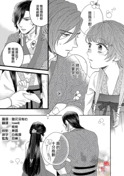 Page 39 of koukyuu i onna ha ni ge rare nai ～ wake axtu te syougun kakka ni neya kyouiku itasi masu～0103