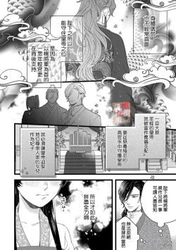 Page 44 of koukyuu i onna ha ni ge rare nai ～ wake axtu te syougun kakka ni neya kyouiku itasi masu～0103
