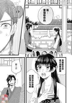 Page 45 of koukyuu i onna ha ni ge rare nai ～ wake axtu te syougun kakka ni neya kyouiku itasi masu～0103