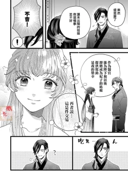 Page 50 of koukyuu i onna ha ni ge rare nai ～ wake axtu te syougun kakka ni neya kyouiku itasi masu～0103