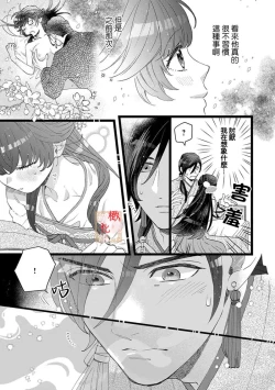 Page 74 of koukyuu i onna ha ni ge rare nai ～ wake axtu te syougun kakka ni neya kyouiku itasi masu～0103