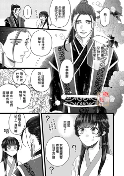 Page 90 of koukyuu i onna ha ni ge rare nai ～ wake axtu te syougun kakka ni neya kyouiku itasi masu～0103