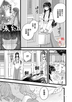 Page 94 of koukyuu i onna ha ni ge rare nai ～ wake axtu te syougun kakka ni neya kyouiku itasi masu～0103