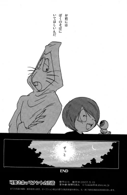 Page 18 of Kawaisa Amatte Nantoka Hyakubai