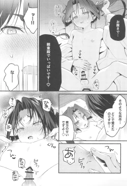 Page 37 of Utakata no Yume no Gotoku
