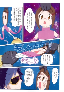 Page 7 of Hikari-chan Chou Henka