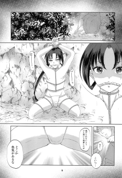 Page 5 of Hokaku sareta Wakagimi