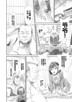 Page 171 of Ojii-chan Nanoni Kimochiii