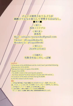 Page 28 of Portio Kaihatsu sareteru JS ga Nawatobi de Onaka Yurashite Hatsujou suru Ohanashi.