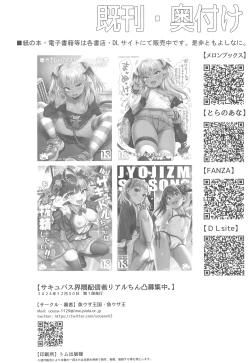 Page 22 of Succubus Kaiwai Streamer Real Chintotsu Boshuuchuu.