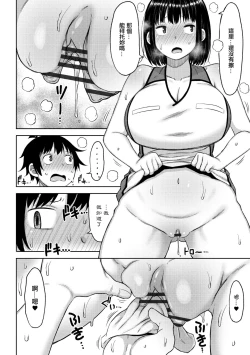 Page 8 of 奥手なチビ男とデカ女。