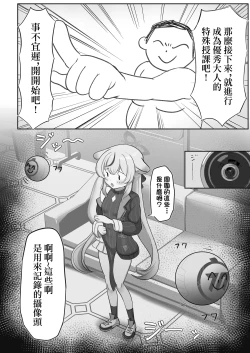 Page 4 of Kore de Otona da ne Kokona-chan | 這下就是大人了呢 心奈醬