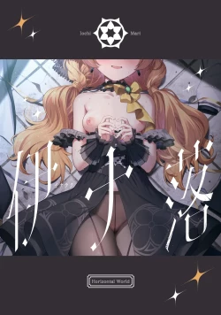 Page 26 of Inaraku | Sinfallen