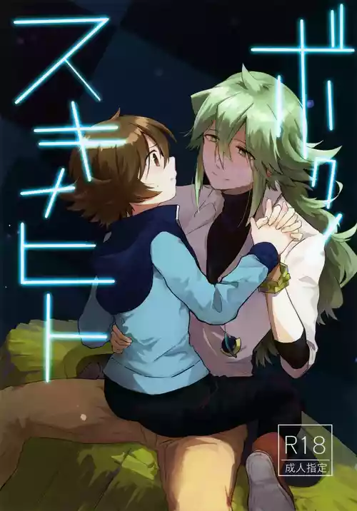 Download Boku no Sukina Hito