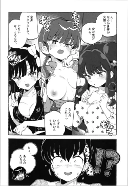 Page 10 of (C105) (Kon'iro doroppusu] Konmanyupun'nuchu~tsu(Ranma 1/2)
