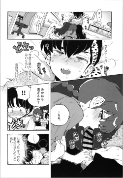 Page 16 of (C105) (Kon'iro doroppusu] Konmanyupun'nuchu~tsu(Ranma 1/2)