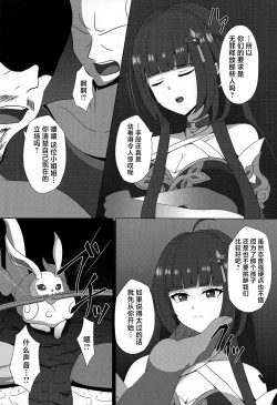 Page 5 of Lingsha no Gosan