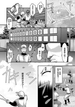 Page 2 of Katsuyaku Shitara Manager to H Dekiru Yakyuubu［焚心绚华绘赞助］