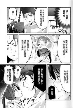 Page 17 of Utakata no Yume no Gotoku