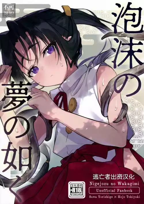 Download Utakata no Yume no Gotoku