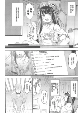 Page 4 of Succubus Kaiwai Streamer Real Chintotsu Boshuuchuu.