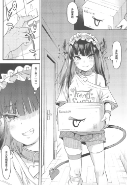 Page 5 of Succubus Kaiwai Streamer Real Chintotsu Boshuuchuu.