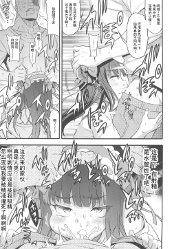 Page 9 of Succubus Kaiwai Streamer Real Chintotsu Boshuuchuu.