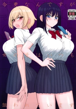 Page 1 of Imasara Nandesu ga Onnanoko wa Itsumo Nerawareteimasu