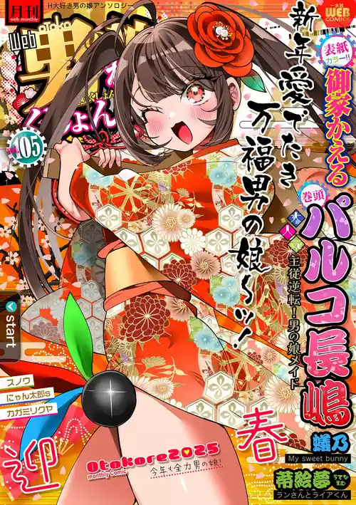 Download Gekkan Web Otoko no Ko-llection! S Vol. 105