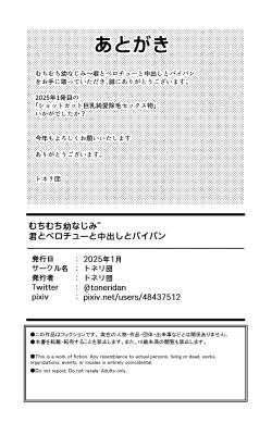 Page 32 of Muchimuchi Osananajimi-kun to Berochu to Nakadashi to Paipan